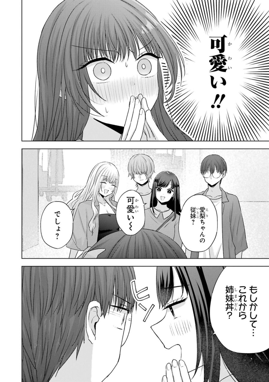 南條さんは僕に抱かれたい 第29話 - Trang 52