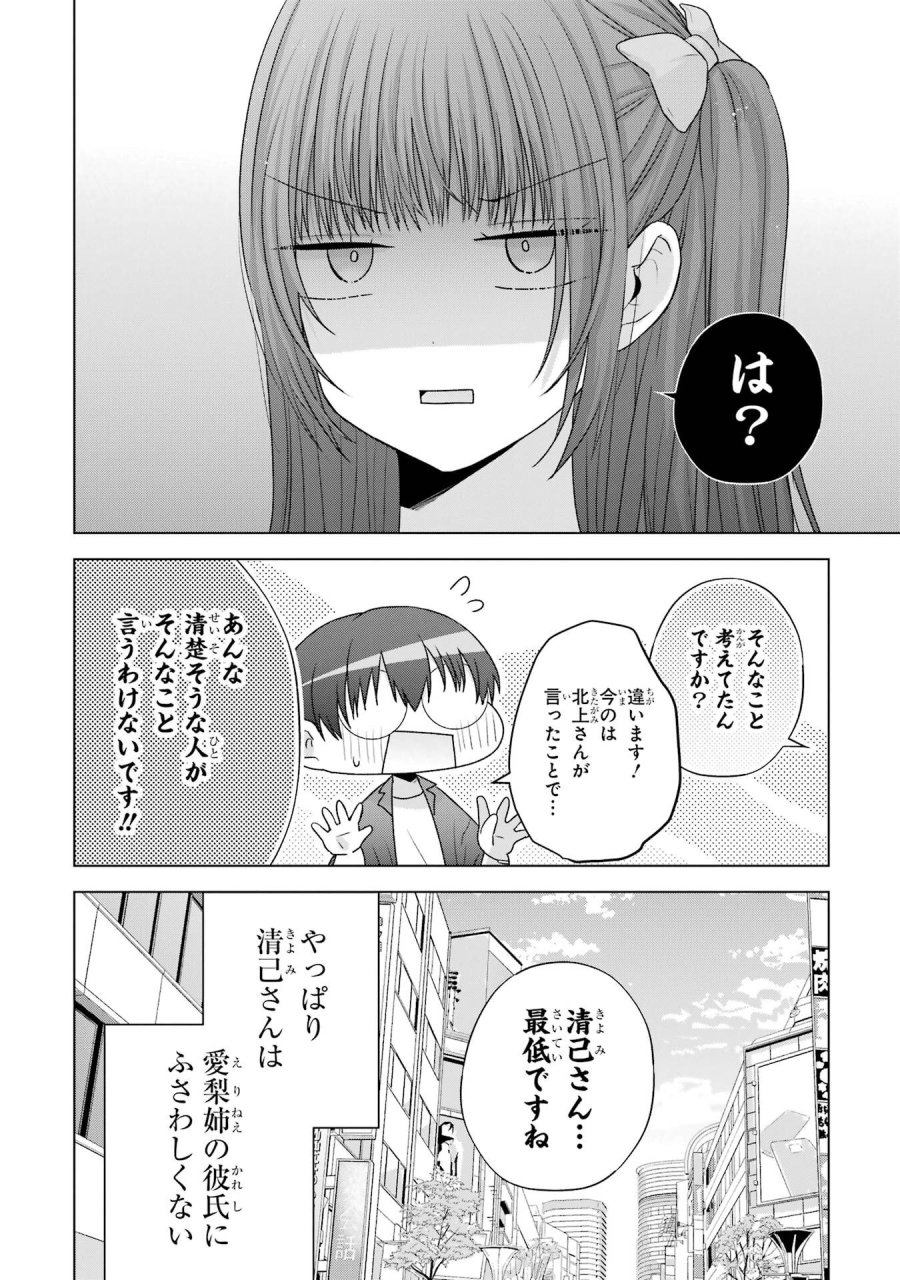 南條さんは僕に抱かれたい 第29話 - Trang 56