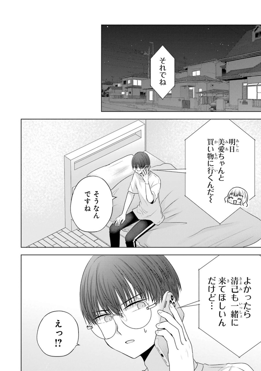 南條さんは僕に抱かれたい 第29話 - Trang 6