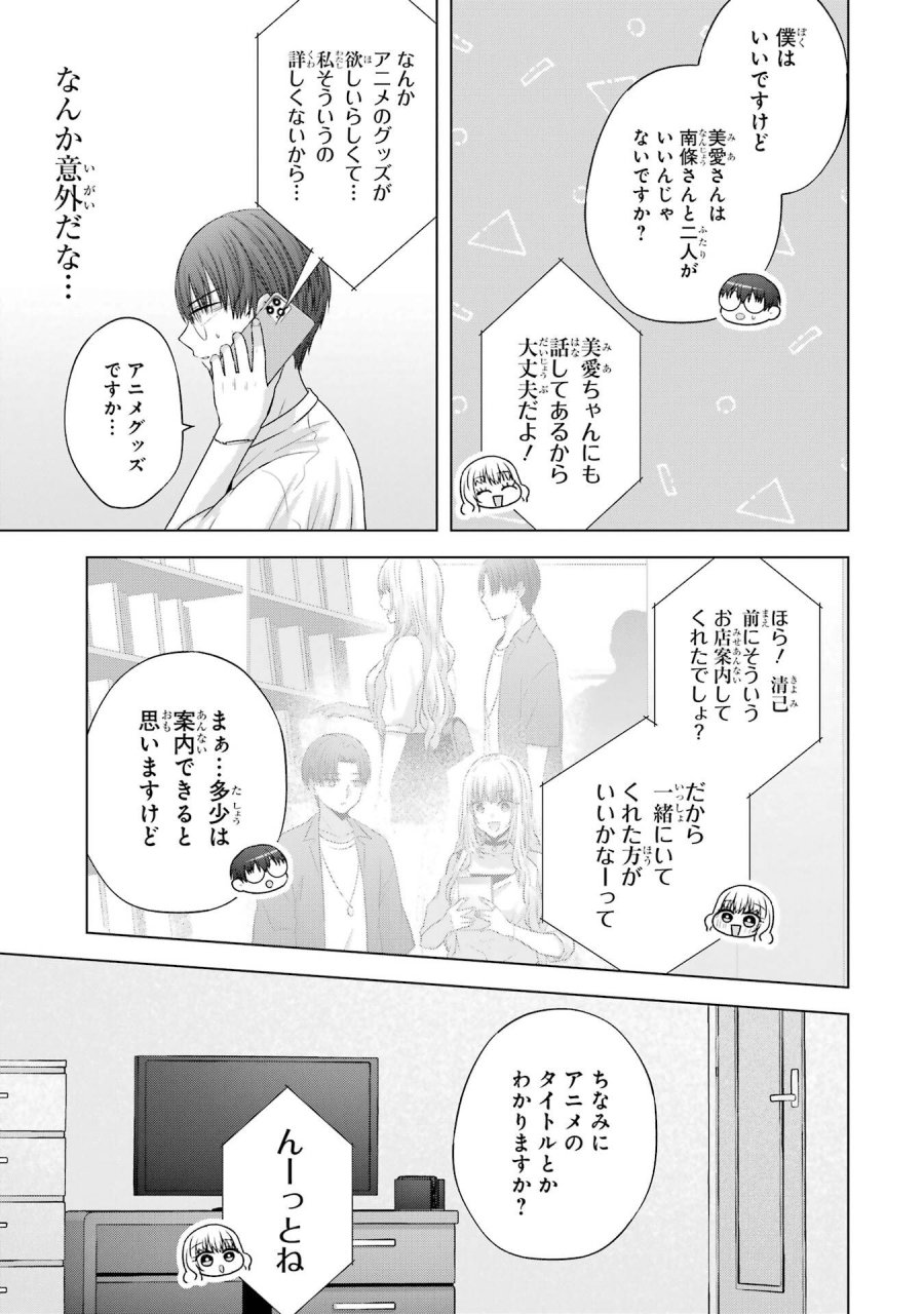 南條さんは僕に抱かれたい 第29話 - Trang 7