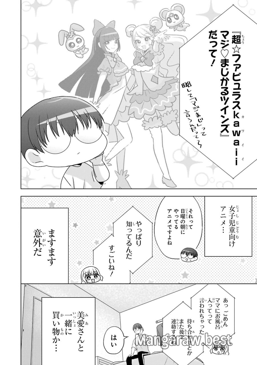 南條さんは僕に抱かれたい 第29話 - Trang 8