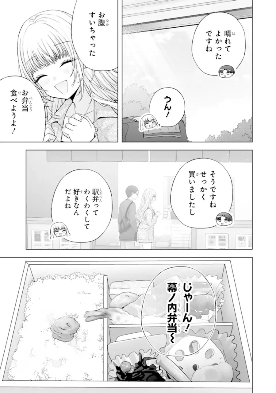 南條さんは僕に抱かれたい 第37.2話 - Page 1