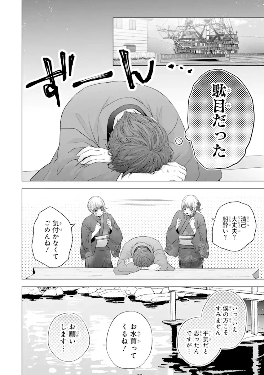 南條さんは僕に抱かれたい 第37.2話 - Page 10