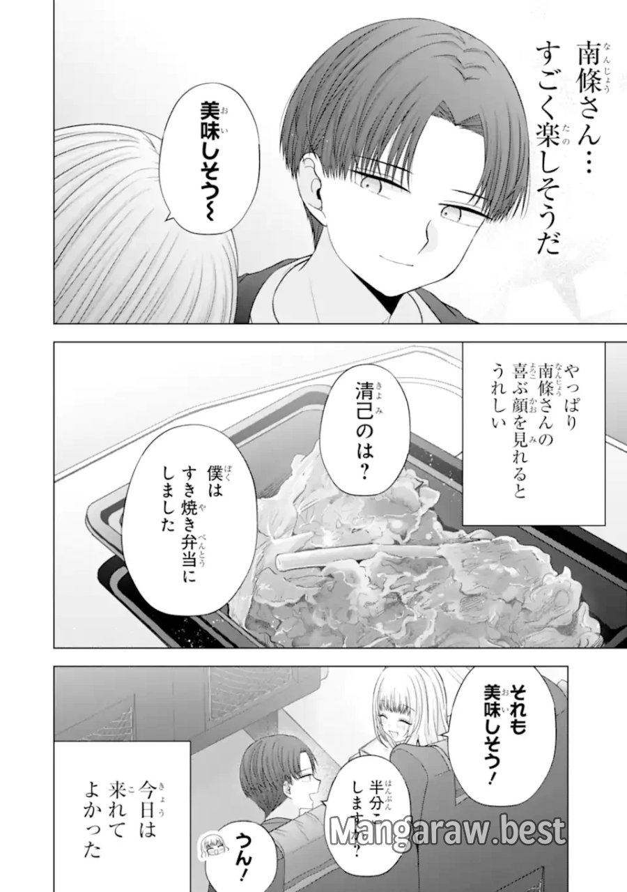 南條さんは僕に抱かれたい 第37.2話 - Page 2