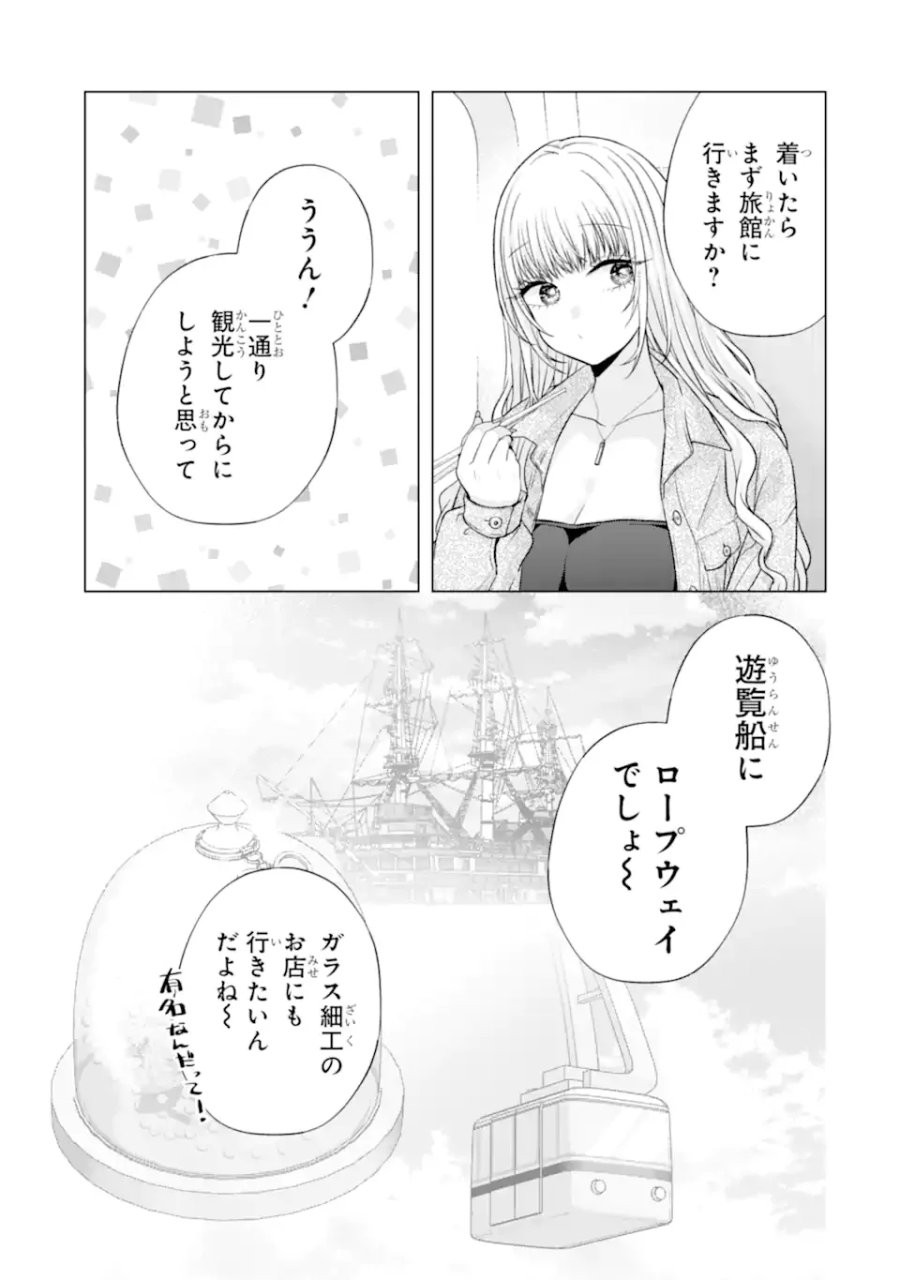 南條さんは僕に抱かれたい 第37.2話 - Page 3