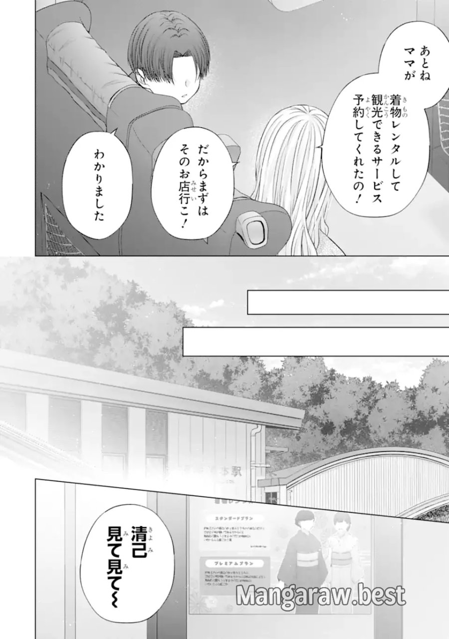 南條さんは僕に抱かれたい 第37.2話 - Page 4