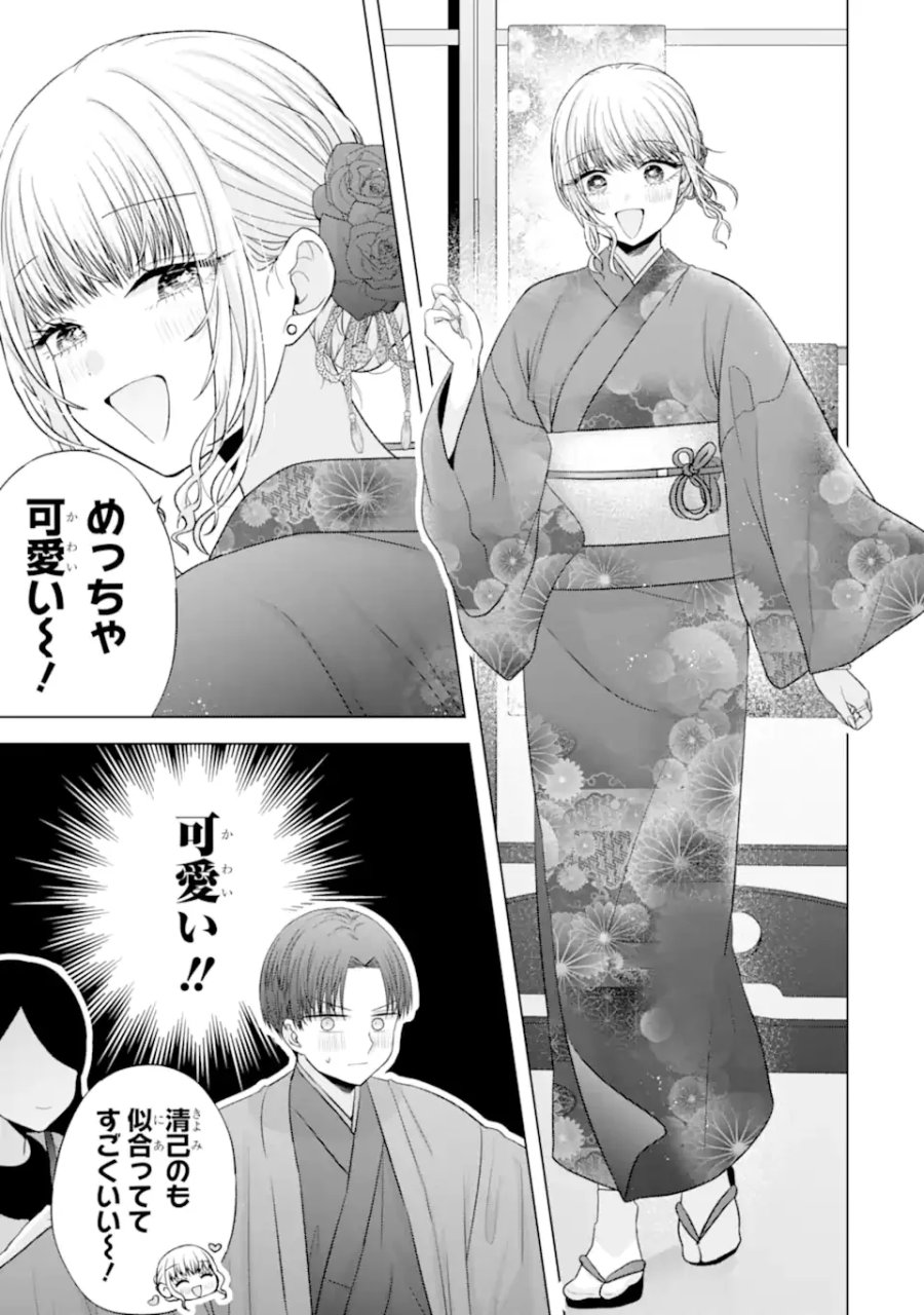 南條さんは僕に抱かれたい 第37.2話 - Page 5