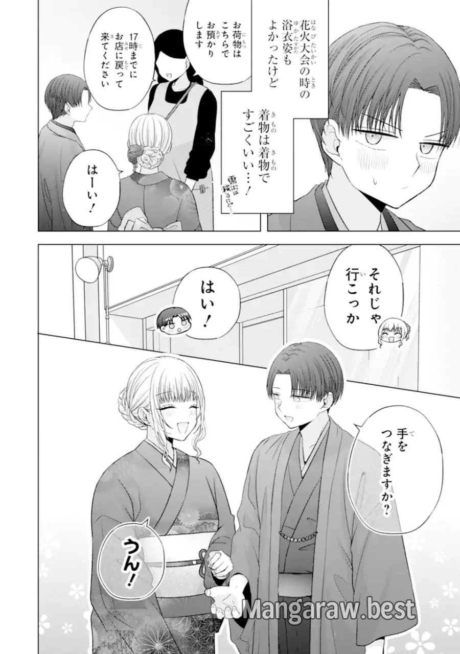 南條さんは僕に抱かれたい 第37.2話 - Page 6