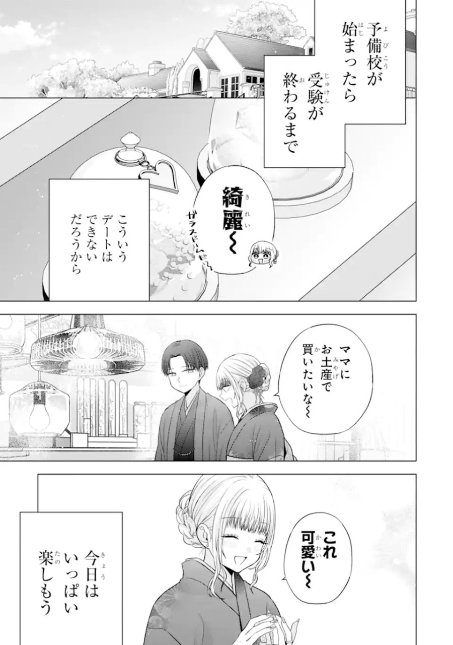 南條さんは僕に抱かれたい 第37.2話 - Page 7