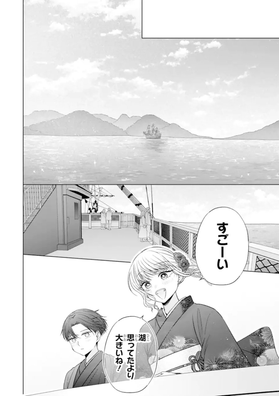 南條さんは僕に抱かれたい 第37.2話 - Page 8