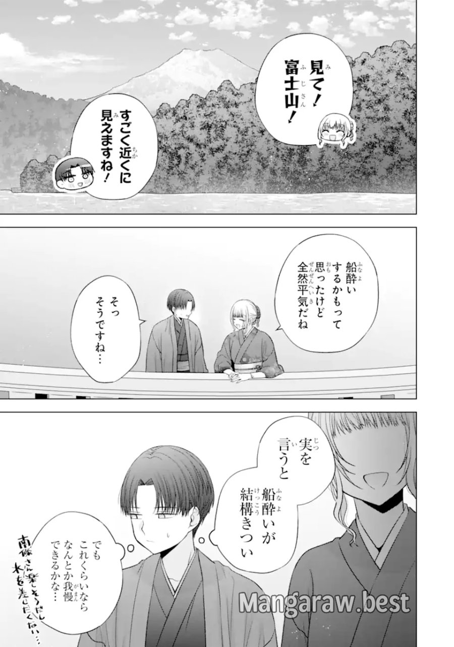 南條さんは僕に抱かれたい 第37.2話 - Page 9