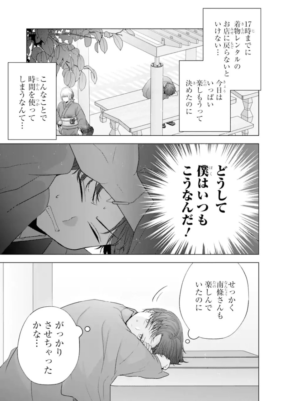南條さんは僕に抱かれたい 第37.3話 - Page 1