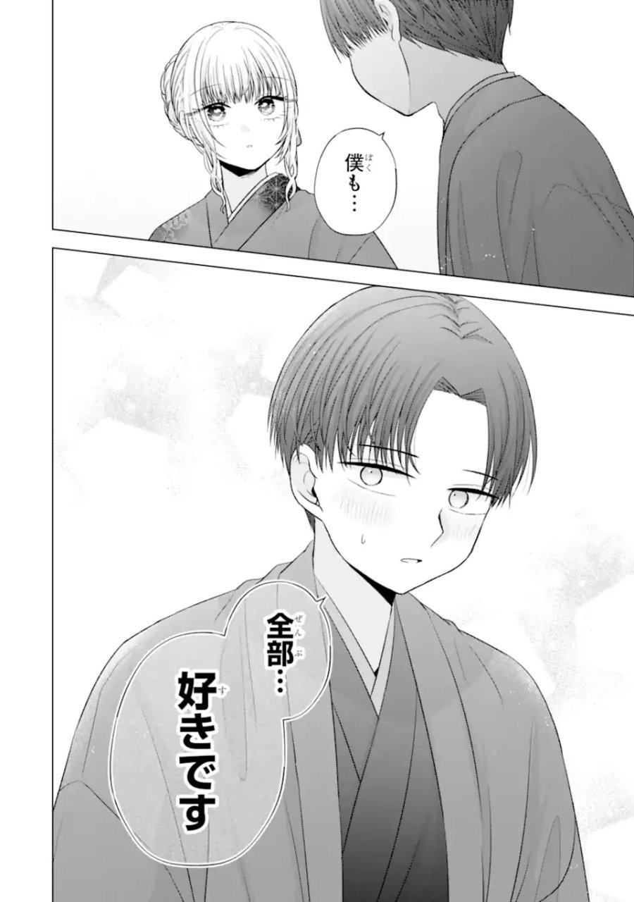 南條さんは僕に抱かれたい 第37.3話 - Page 10