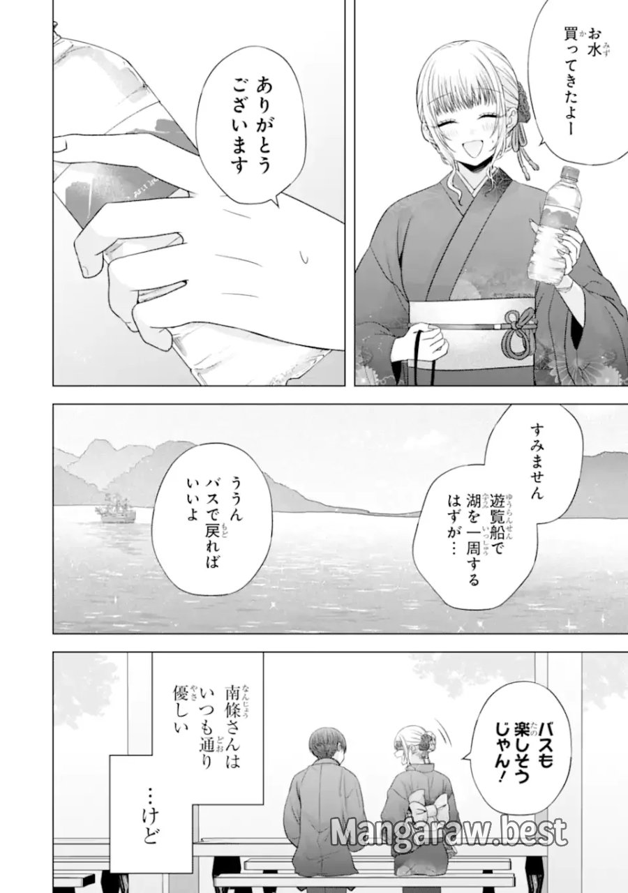 南條さんは僕に抱かれたい 第37.3話 - Page 2