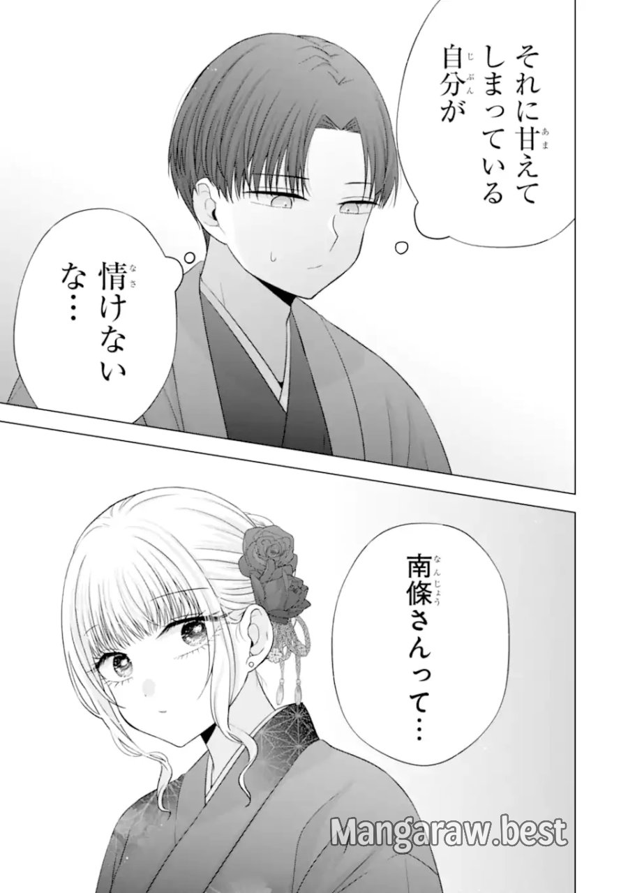 南條さんは僕に抱かれたい 第37.3話 - Page 3