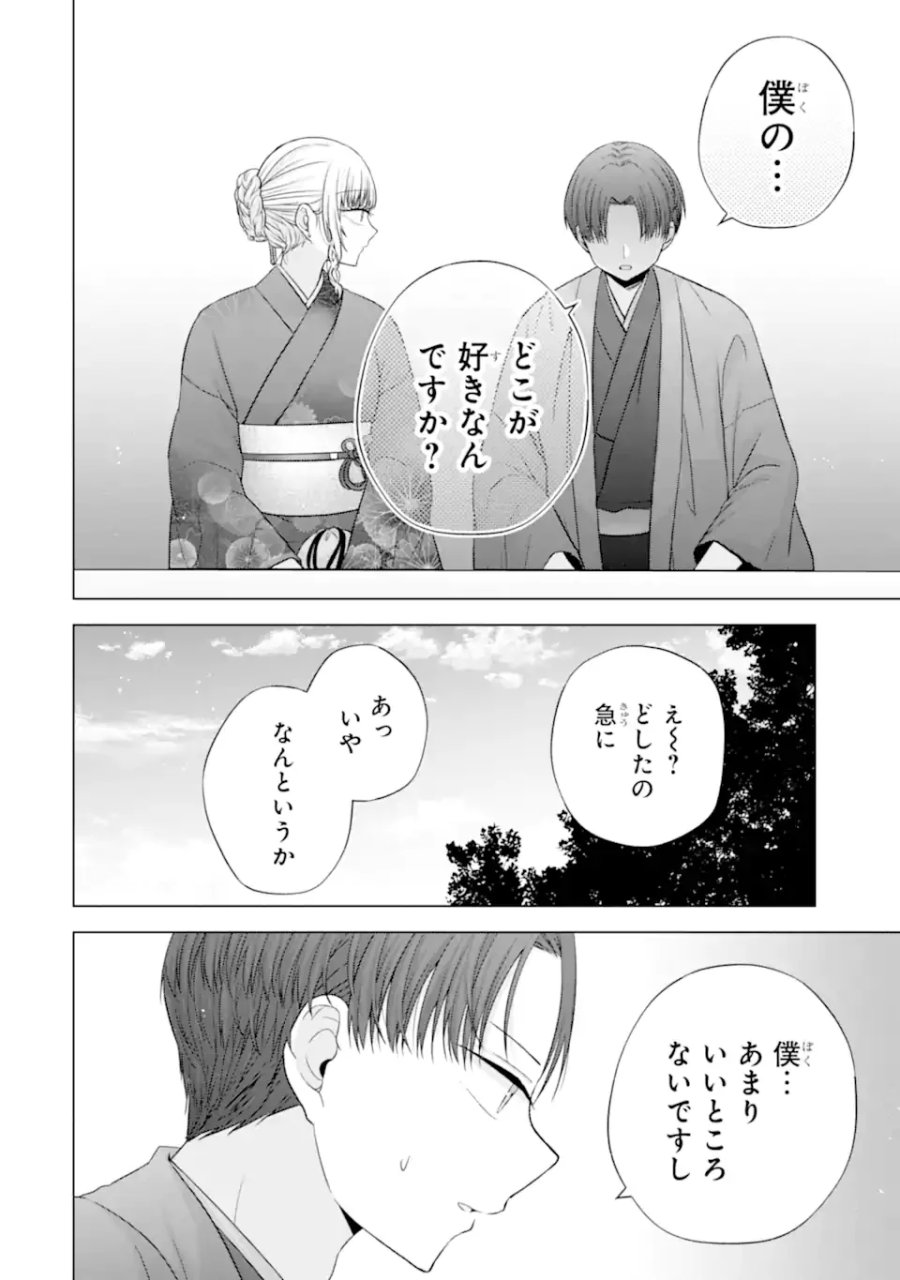 南條さんは僕に抱かれたい 第37.3話 - Page 4