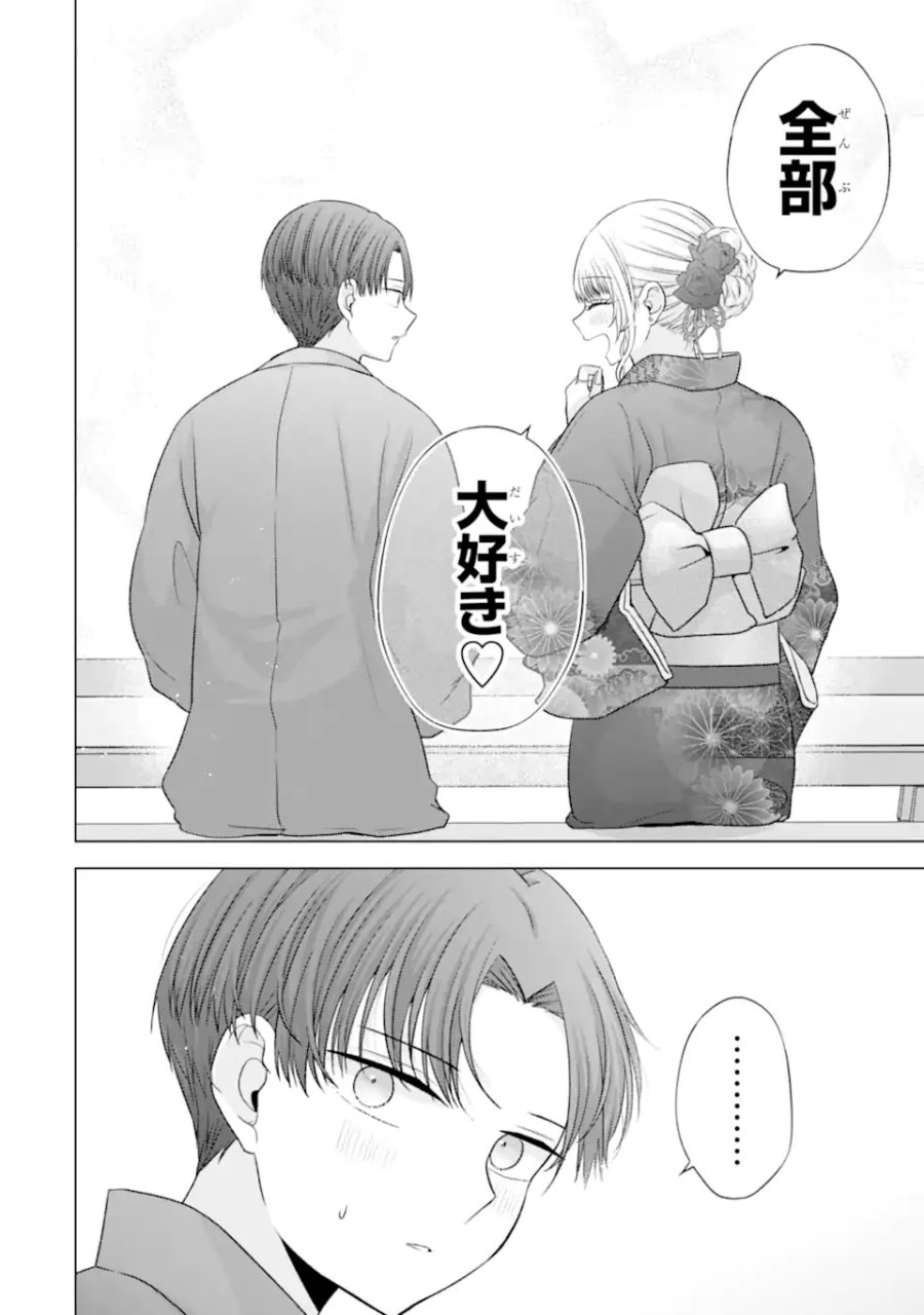 南條さんは僕に抱かれたい 第37.3話 - Page 6
