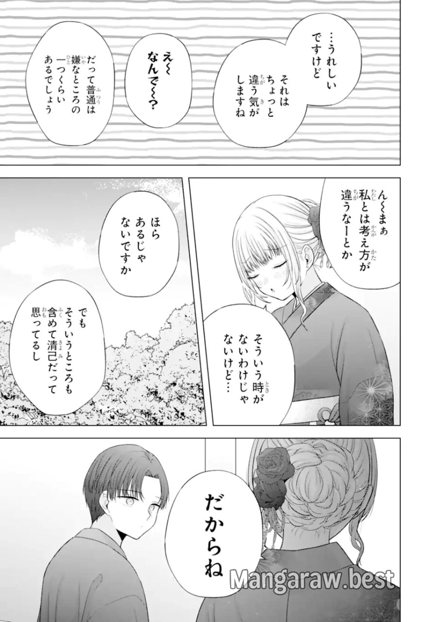 南條さんは僕に抱かれたい 第37.3話 - Page 7