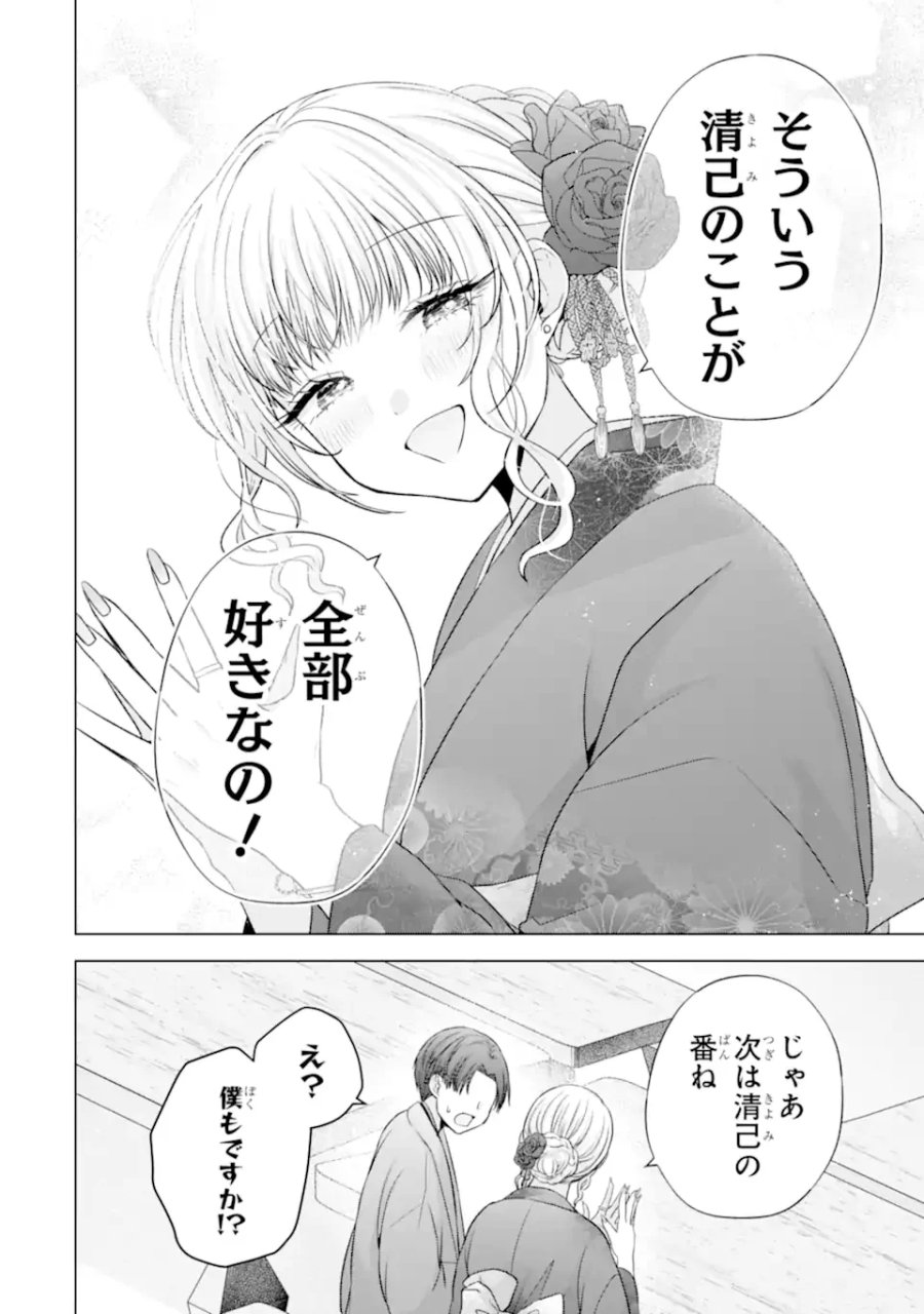 南條さんは僕に抱かれたい 第37.3話 - Page 8