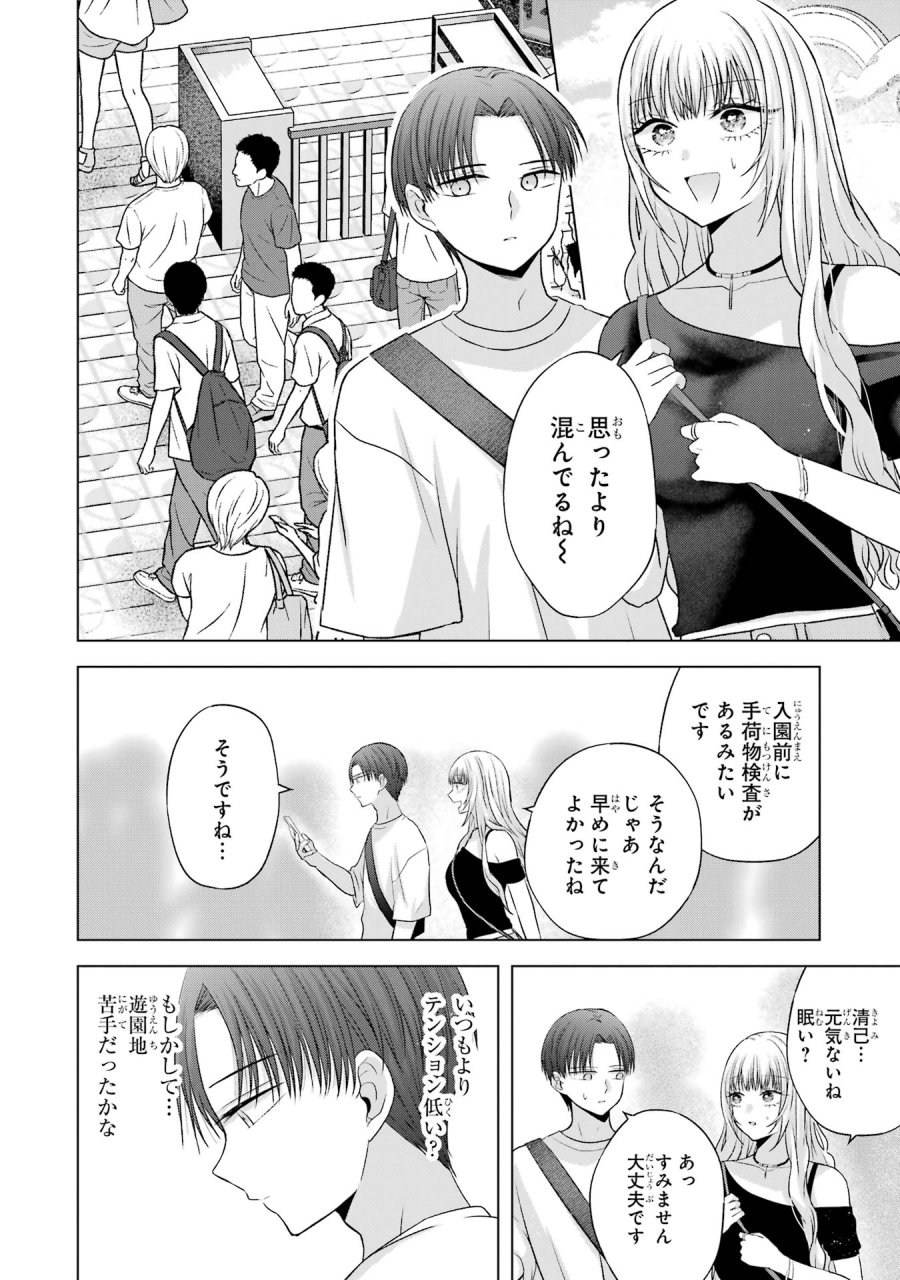 南條さんは僕に抱かれたい 第19話 - Trang 10