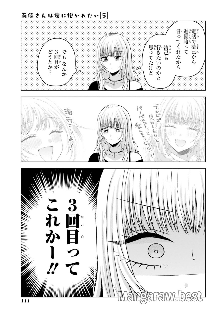 南條さんは僕に抱かれたい 第19話 - Trang 11