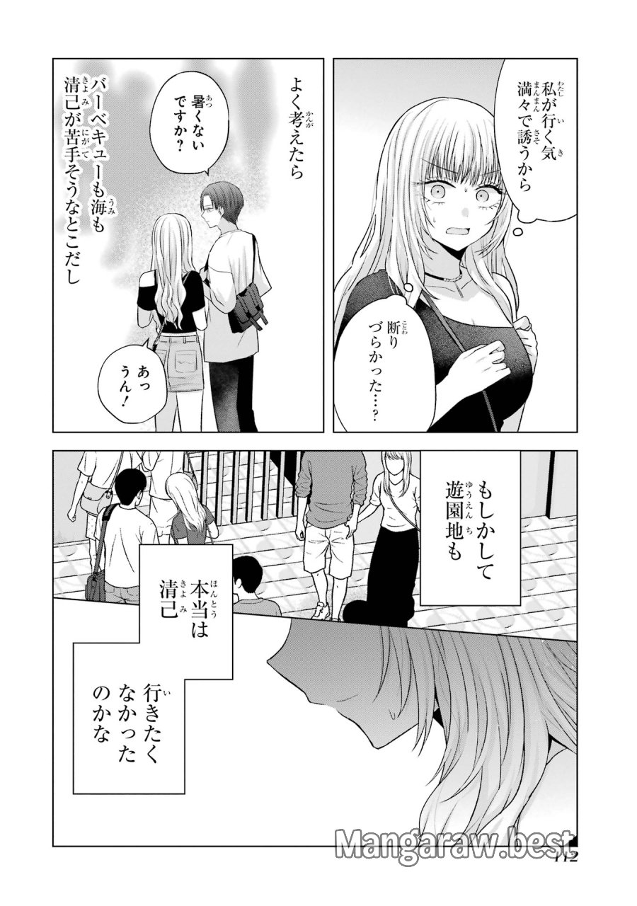 南條さんは僕に抱かれたい 第19話 - Trang 12