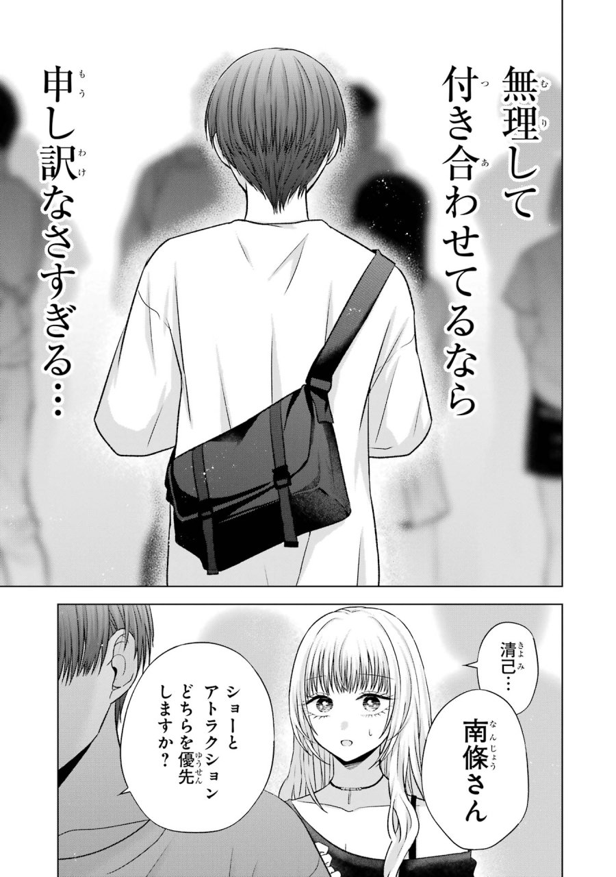 南條さんは僕に抱かれたい 第19話 - Trang 13