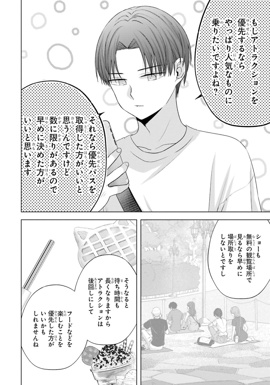 南條さんは僕に抱かれたい 第19話 - Trang 14