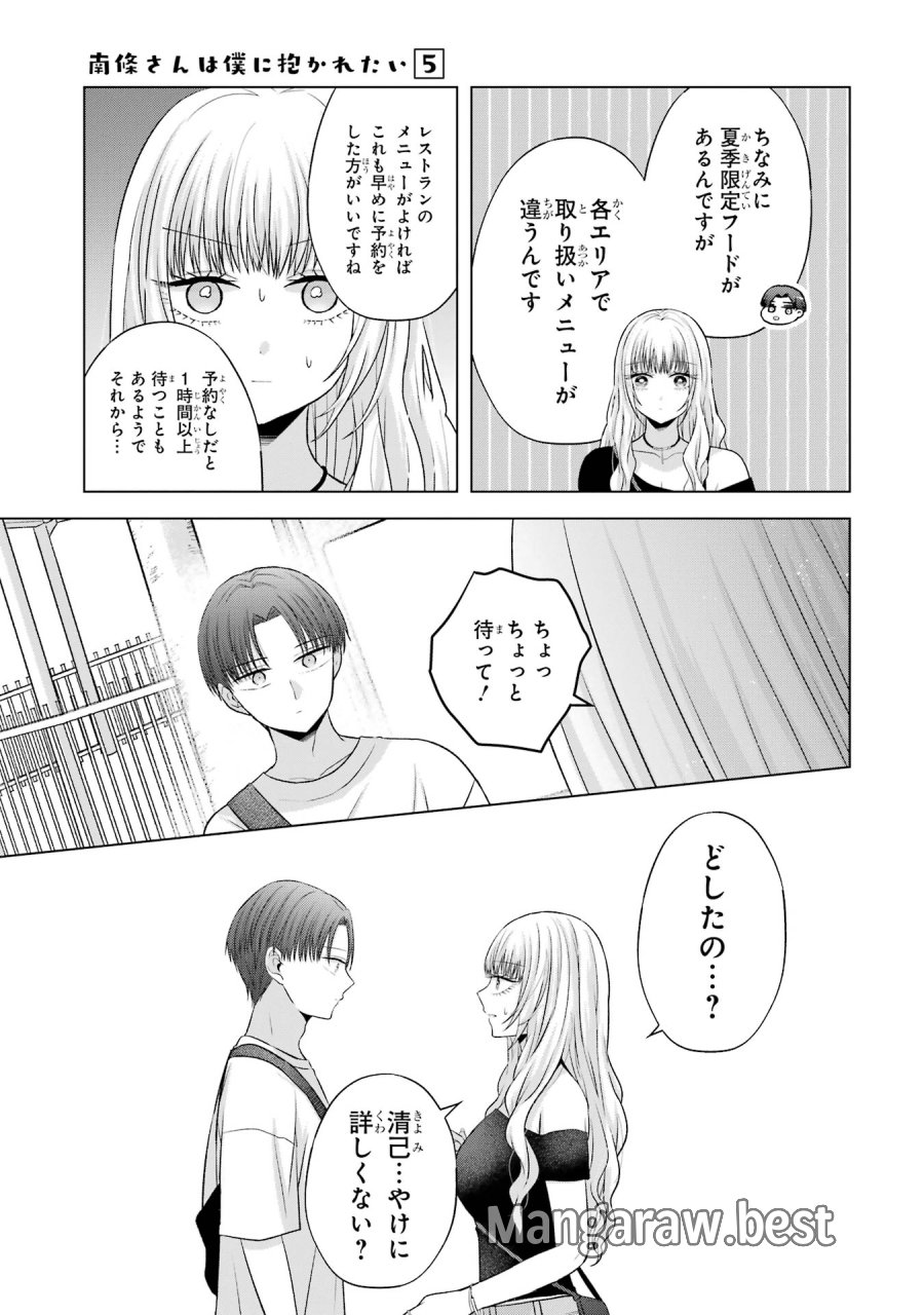 南條さんは僕に抱かれたい 第19話 - Trang 15
