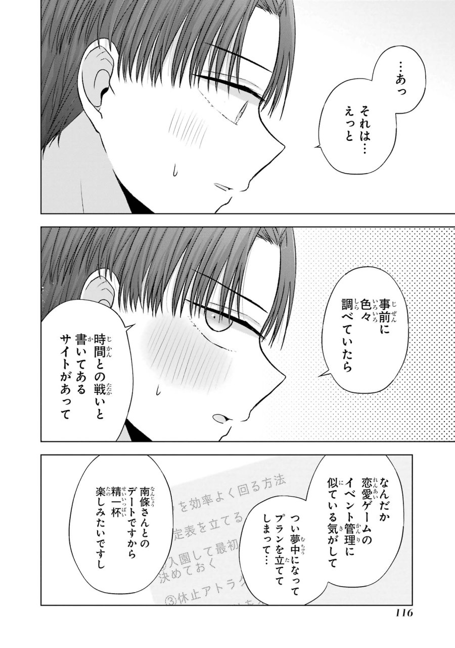 南條さんは僕に抱かれたい 第19話 - Trang 16