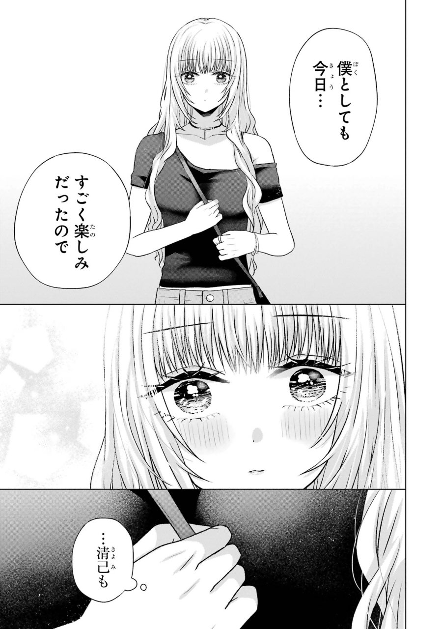 南條さんは僕に抱かれたい 第19話 - Trang 17