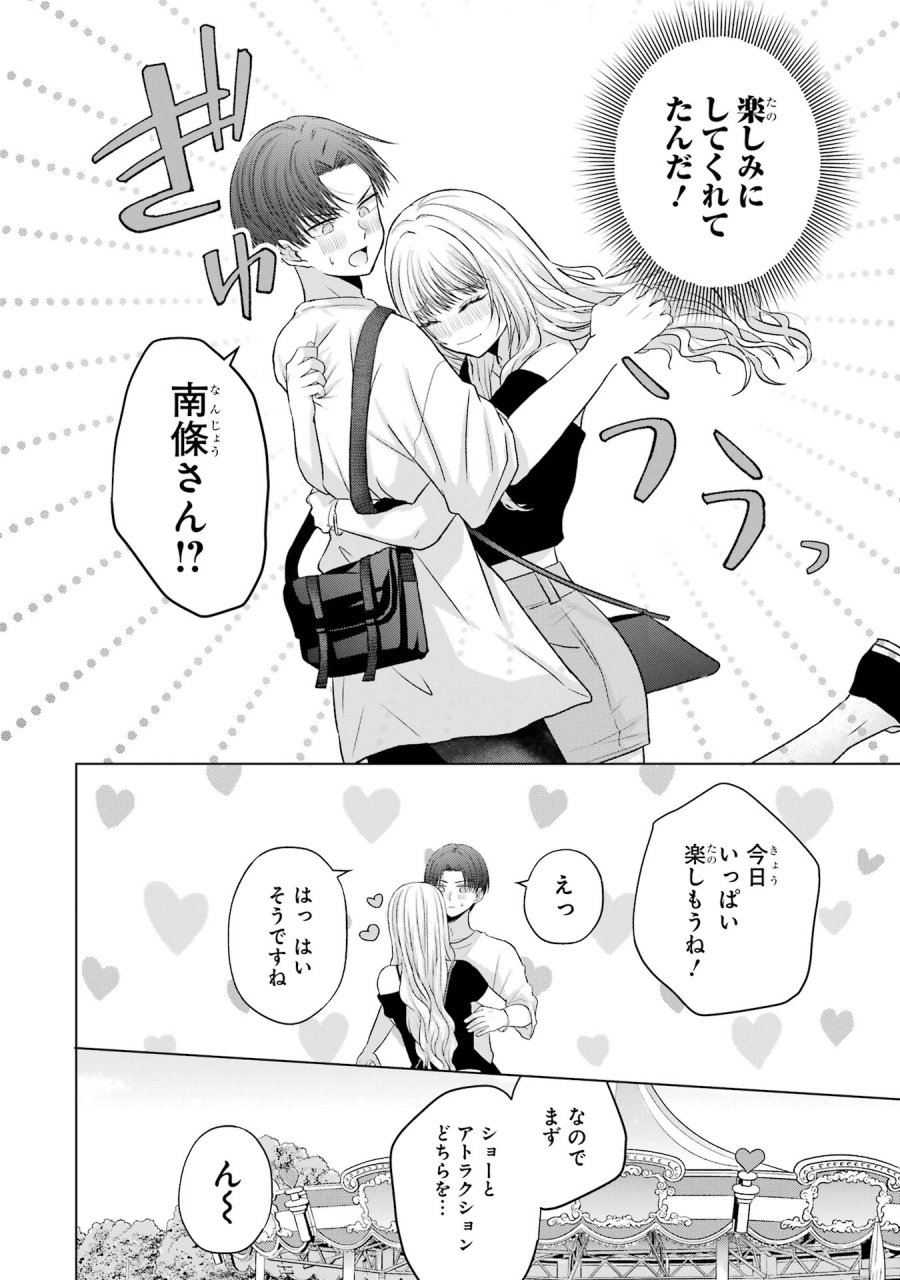 南條さんは僕に抱かれたい 第19話 - Trang 18