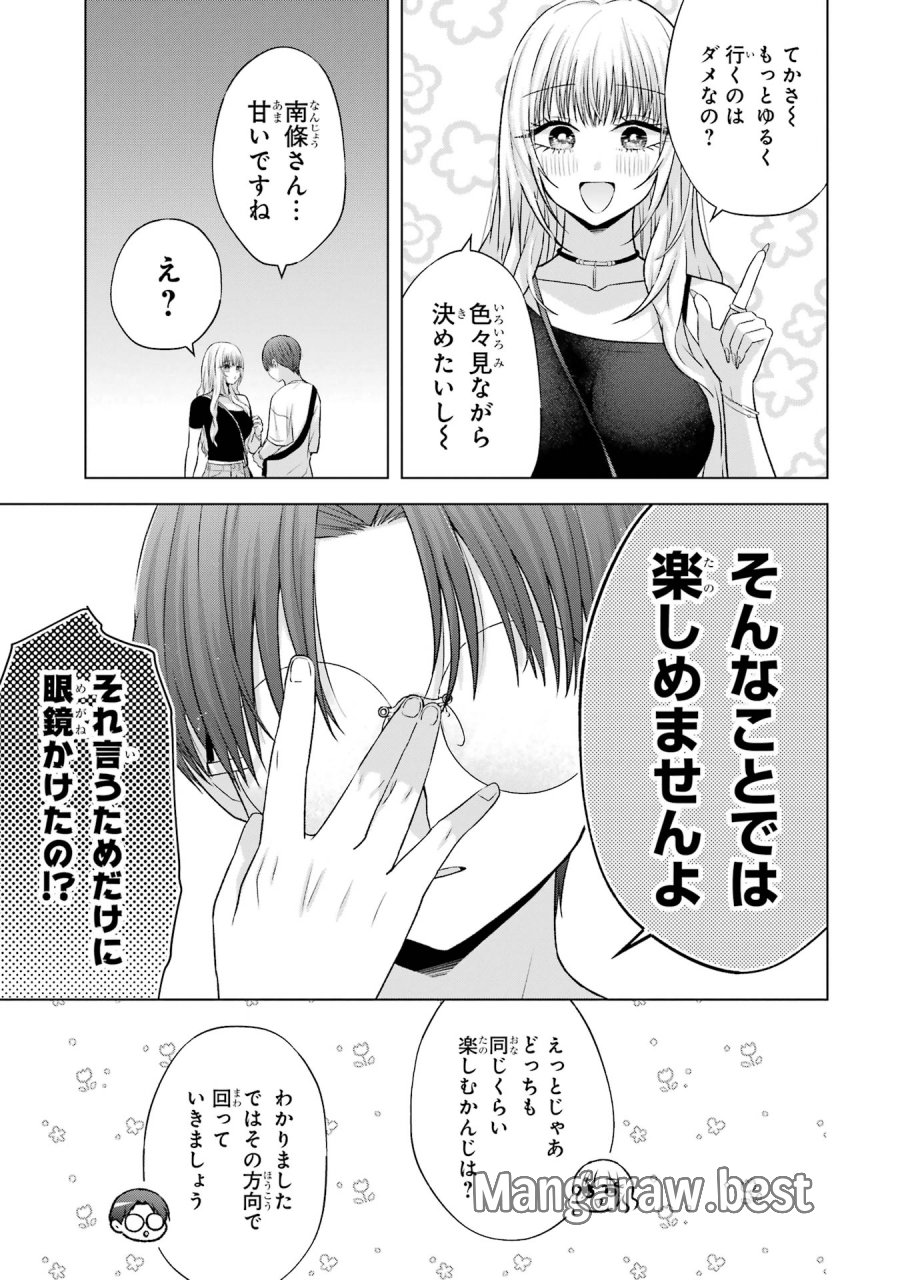 南條さんは僕に抱かれたい 第19話 - Trang 19