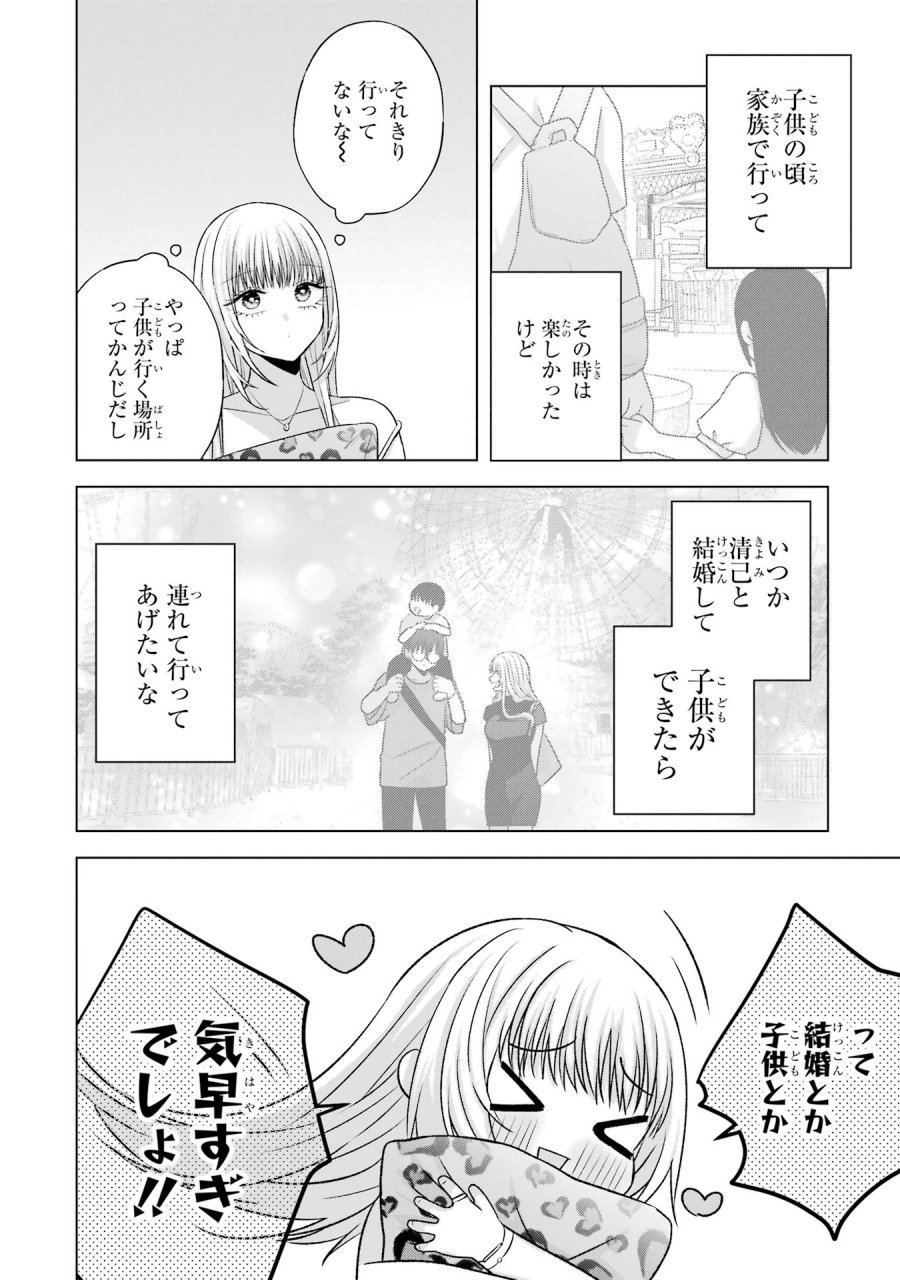 南條さんは僕に抱かれたい 第19話 - Trang 2