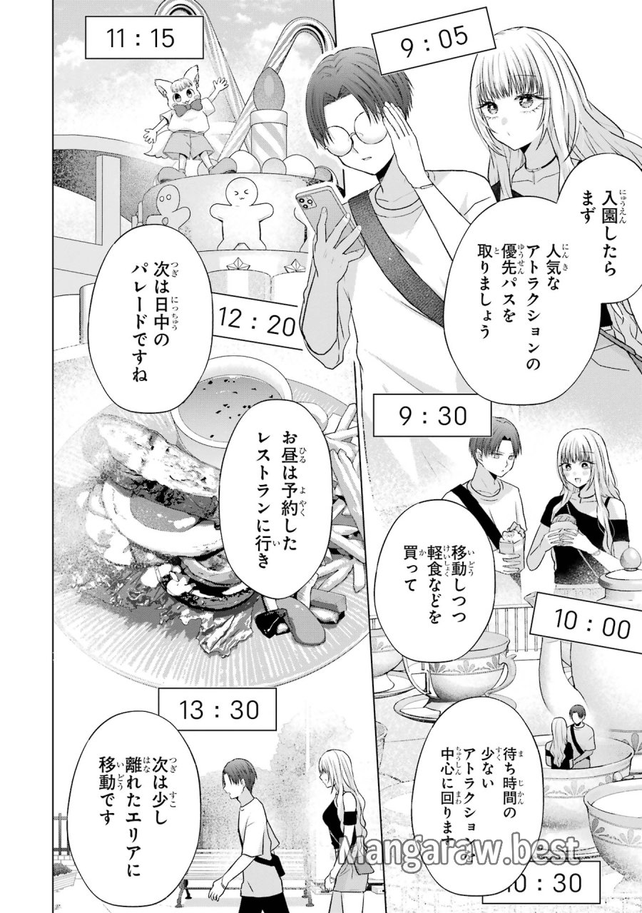 南條さんは僕に抱かれたい 第19話 - Trang 20