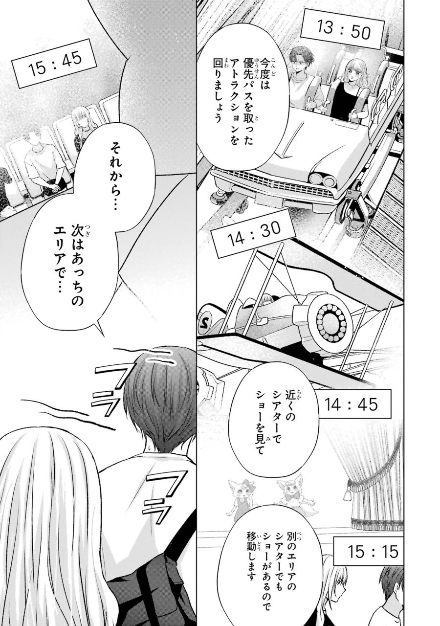 南條さんは僕に抱かれたい 第19話 - Trang 21