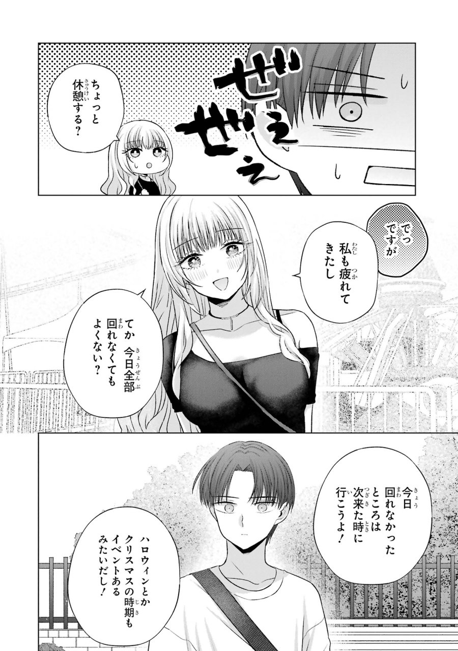 南條さんは僕に抱かれたい 第19話 - Trang 22