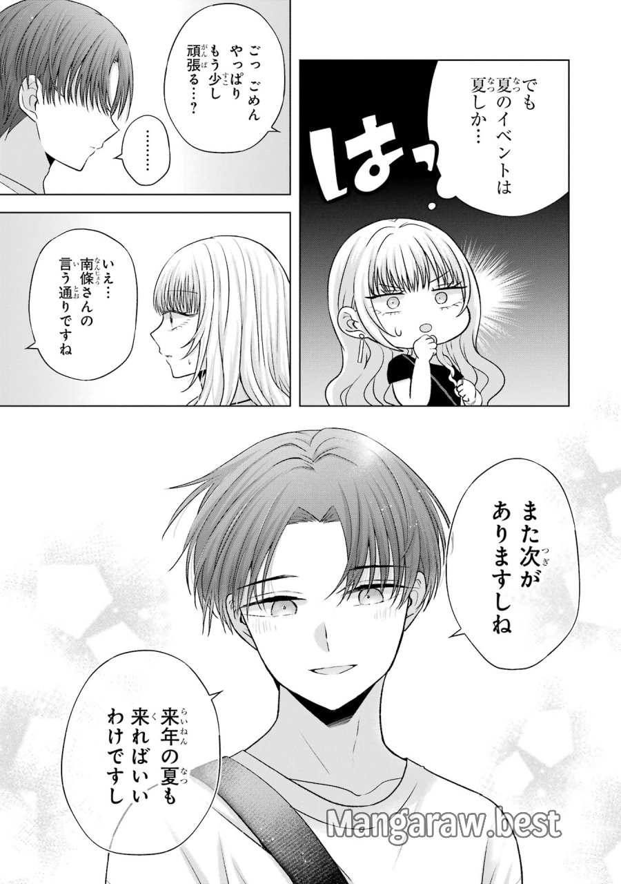 南條さんは僕に抱かれたい 第19話 - Trang 23