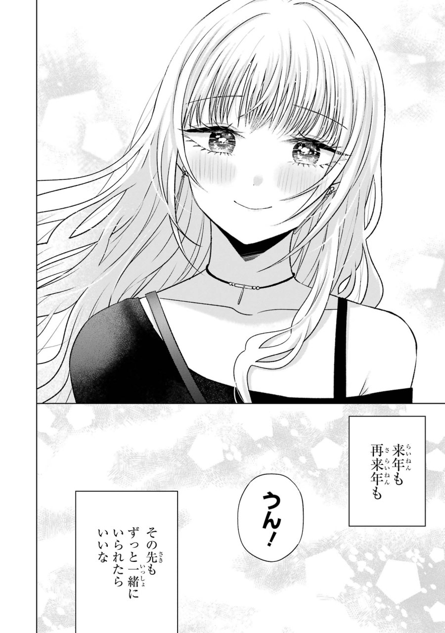 南條さんは僕に抱かれたい 第19話 - Trang 24
