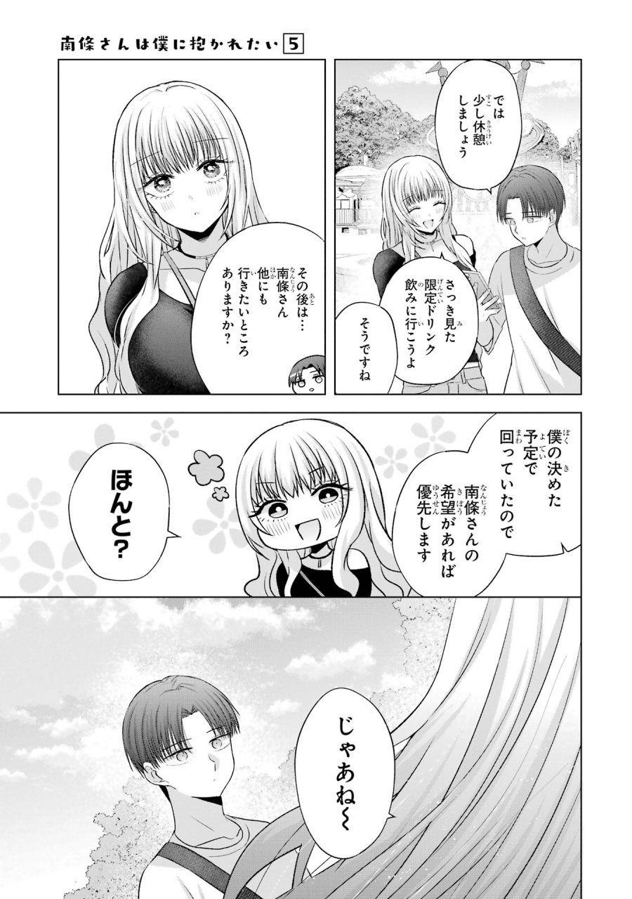 南條さんは僕に抱かれたい 第19話 - Trang 25