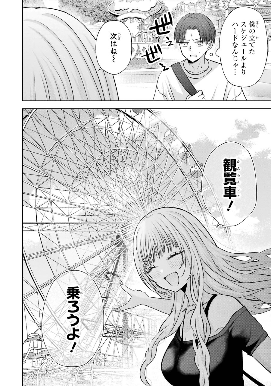 南條さんは僕に抱かれたい 第19話 - Trang 28