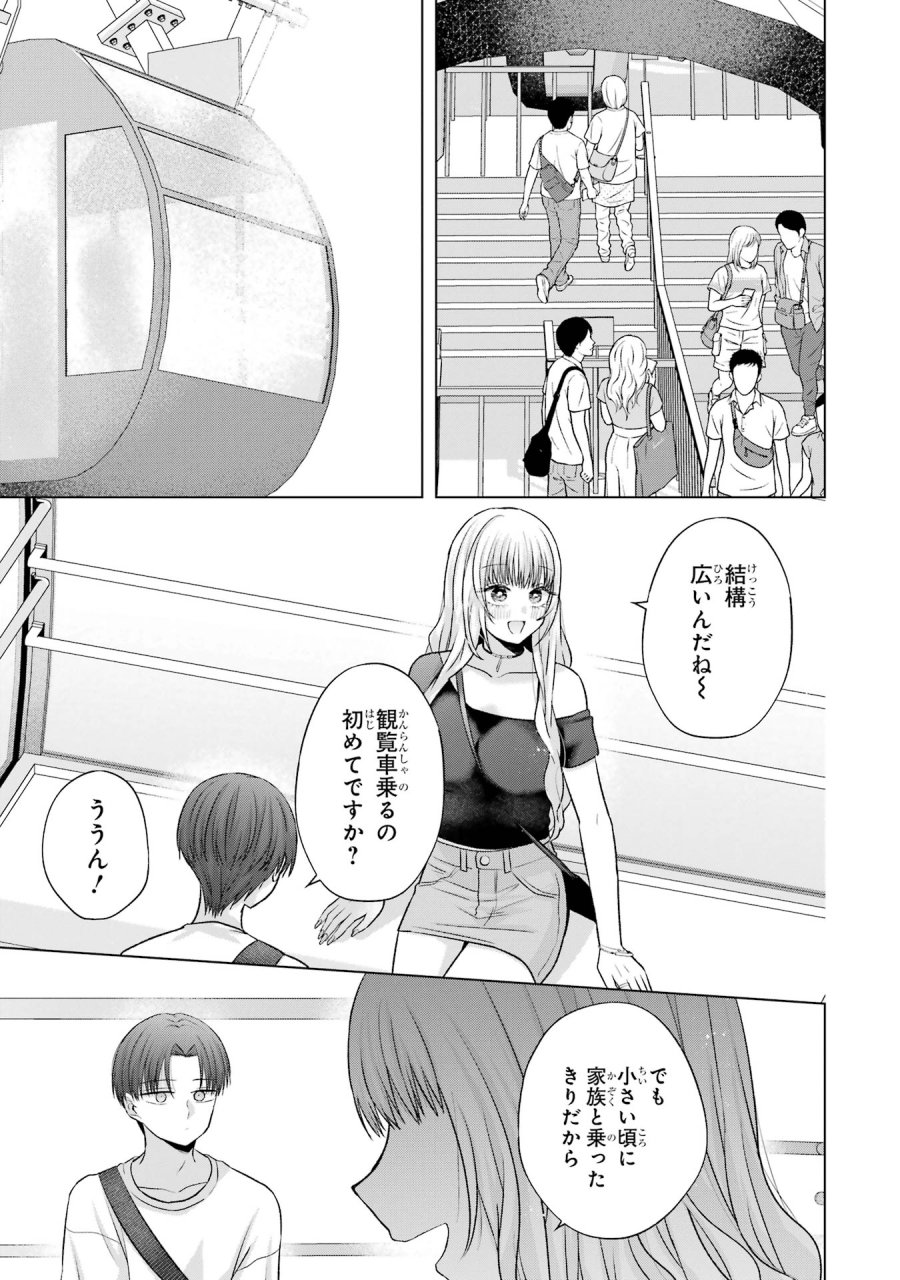 南條さんは僕に抱かれたい 第19話 - Trang 29