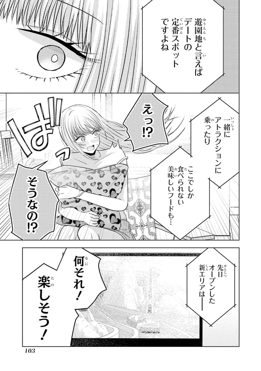 南條さんは僕に抱かれたい 第19話 - Trang 3