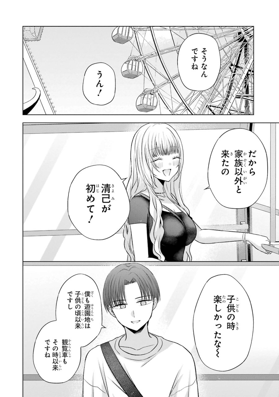 南條さんは僕に抱かれたい 第19話 - Trang 30