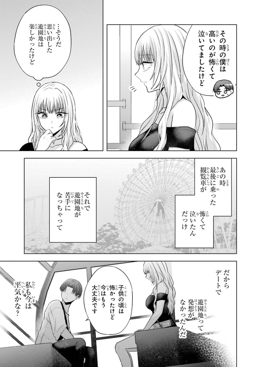 南條さんは僕に抱かれたい 第19話 - Trang 31