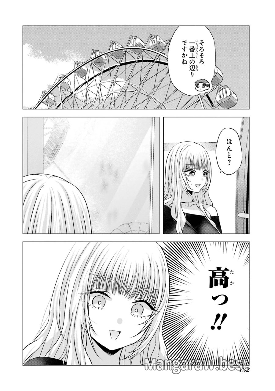 南條さんは僕に抱かれたい 第19話 - Trang 32