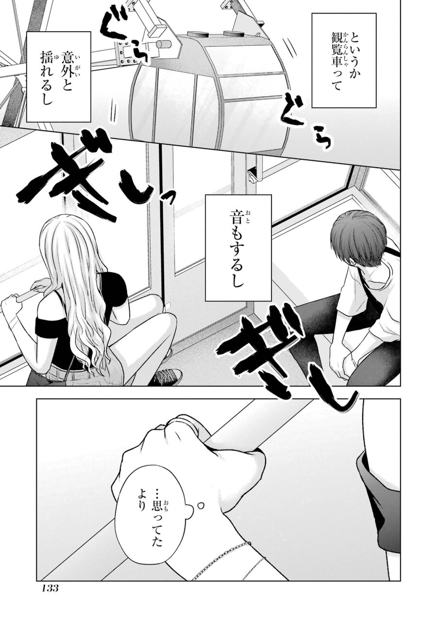 南條さんは僕に抱かれたい 第19話 - Trang 33