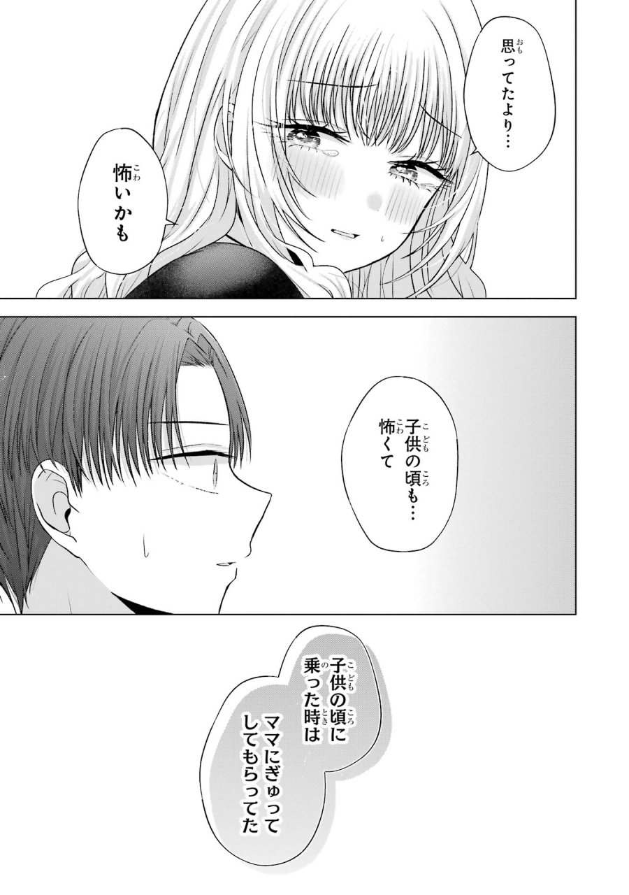 南條さんは僕に抱かれたい 第19話 - Trang 35