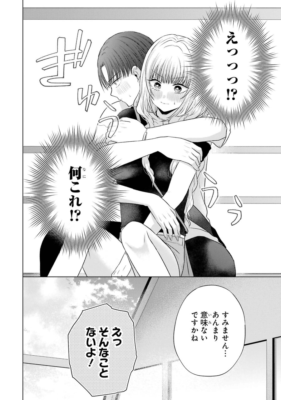 南條さんは僕に抱かれたい 第19話 - Trang 36