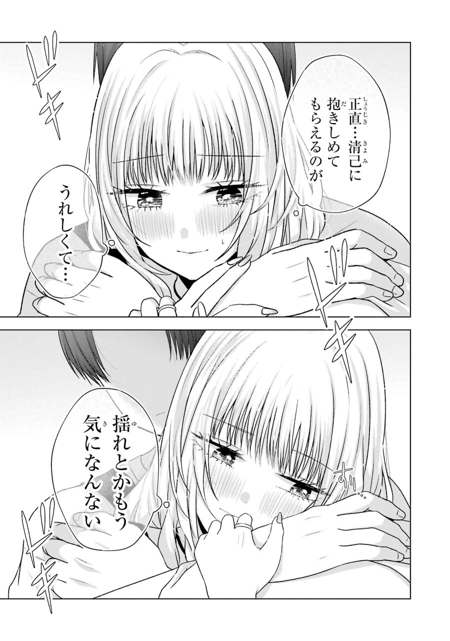 南條さんは僕に抱かれたい 第19話 - Trang 37